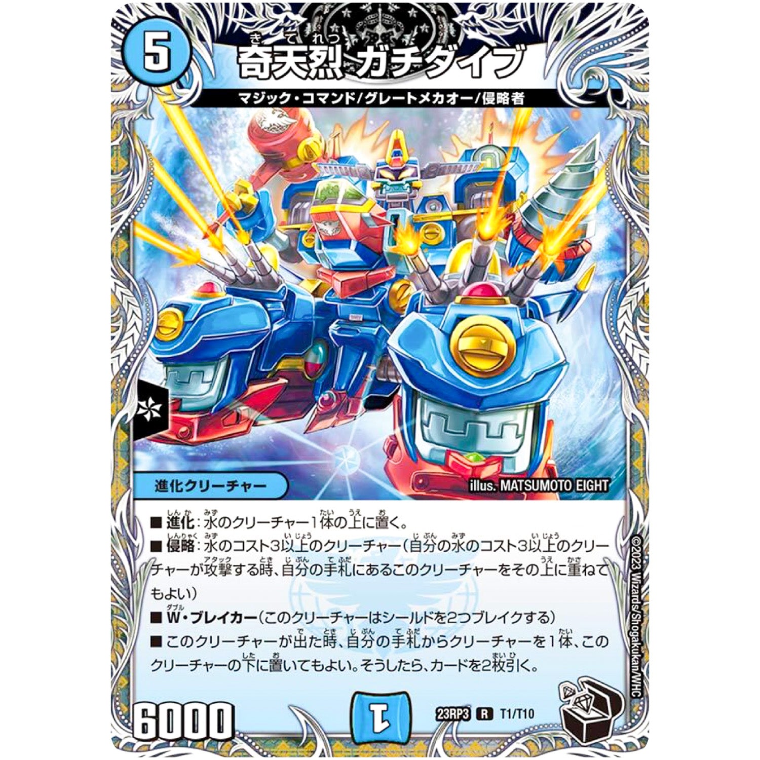 奇天烈 ガチダイブ【R】(23RP3 T1/T10 アビス・レボリューション 第3弾 魔覇革命(マッハかくめい)【DM23-RP3】)