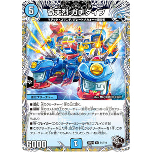 奇天烈 ガチダイブ【R】(23RP3 T1/T10 アビス・レボリューション 第3弾 魔覇革命(マッハかくめい)【DM23-RP3】)