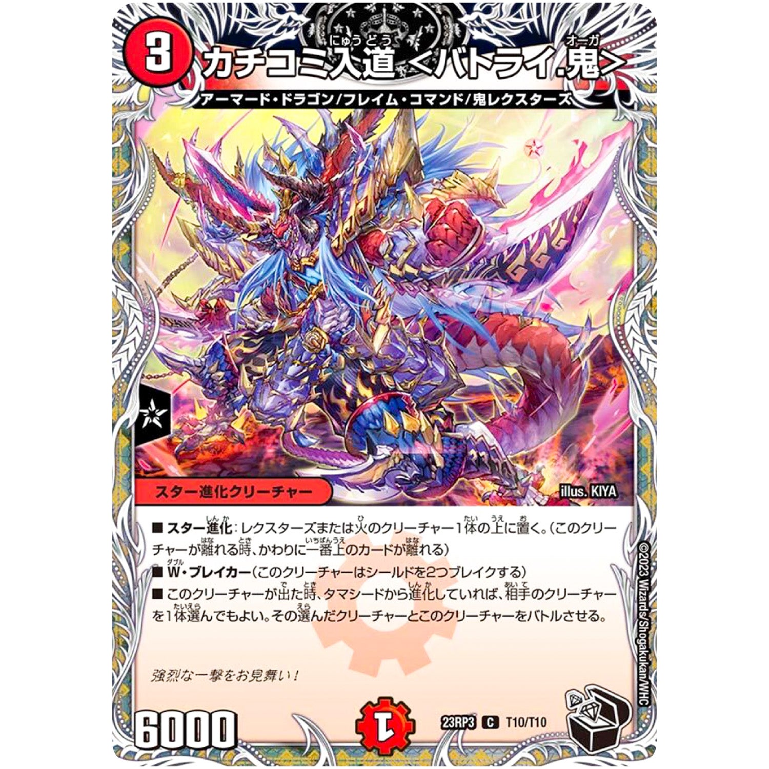 カチコミ入道 <バトライ.鬼>【C】(23RP3 T10/T10 アビス・レボリューション 第3弾 魔覇革命(マッハかくめい)【DM23-RP3】)