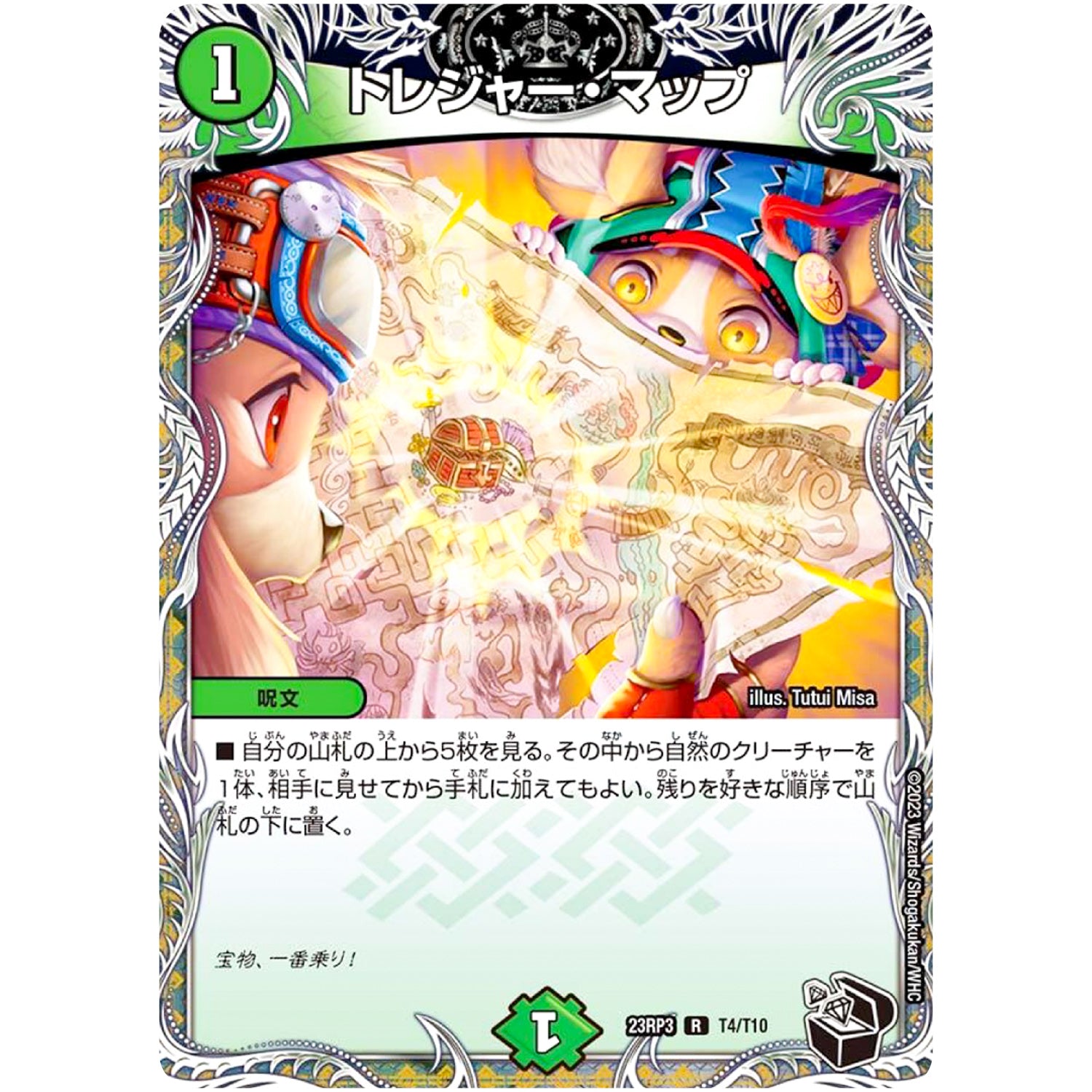 トレジャー・マップ【R】(23RP3 T4/T10 アビス・レボリューション 第3弾 魔覇革命(マッハかくめい)【DM23-RP3】)