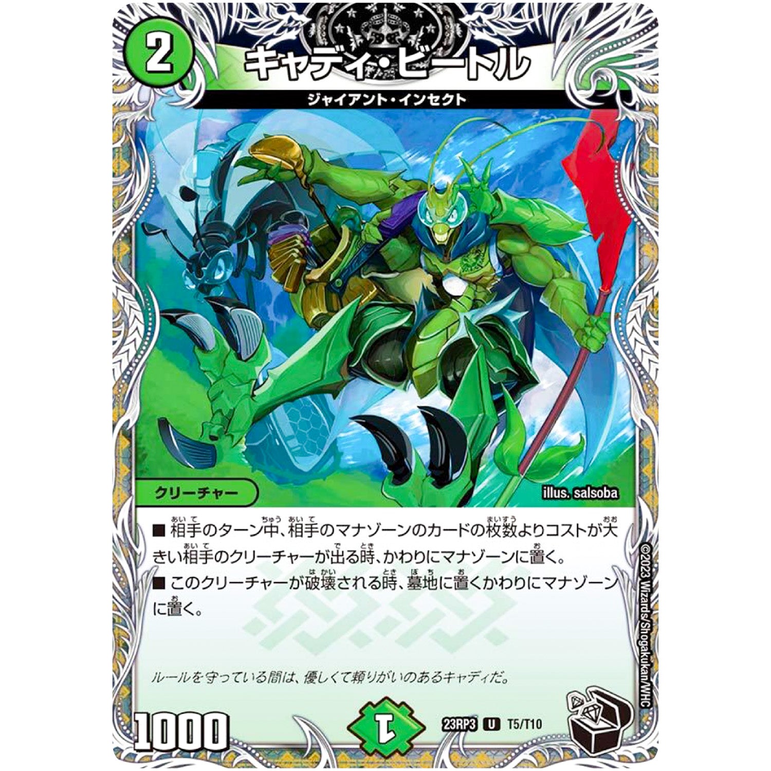 キャディ・ビートル【U】(23RP3 T5/T10 アビス・レボリューション 第3弾 魔覇革命(マッハかくめい)【DM23-RP3】)