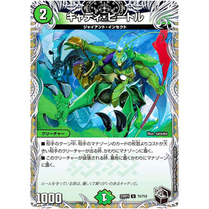 キャディ・ビートル【U】(23RP3 T5/T10 アビス・レボリューション 第3弾 魔覇革命(マッハかくめい)【DM23-RP3】)