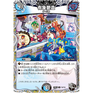 有象夢造【U】(23RP3 T6/T10 アビス・レボリューション 第3弾 魔覇革命(マッハかくめい)【DM23-RP3】)