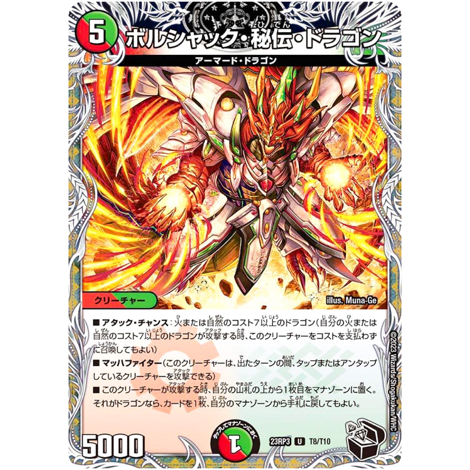 ボルシャック・秘伝・ドラゴン【U】(23RP3 T8/T10 アビス・レボリューション 第3弾 魔覇革命(マッハかくめい)【DM23-RP3】)