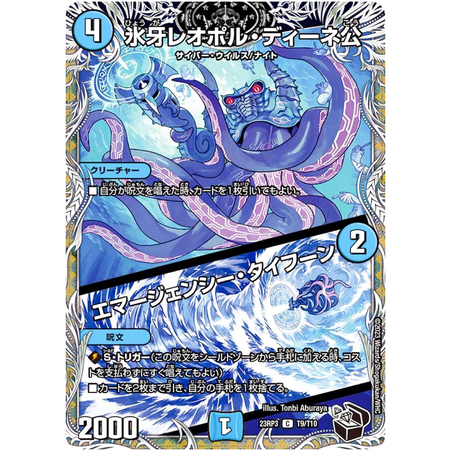 氷牙レオポル・ディーネ公/エマージェンシー・タイフーン【C】(23RP3 T9/T10 アビス・レボリューション 第3弾 魔覇革命(マッハかくめい)【DM23-RP3】)