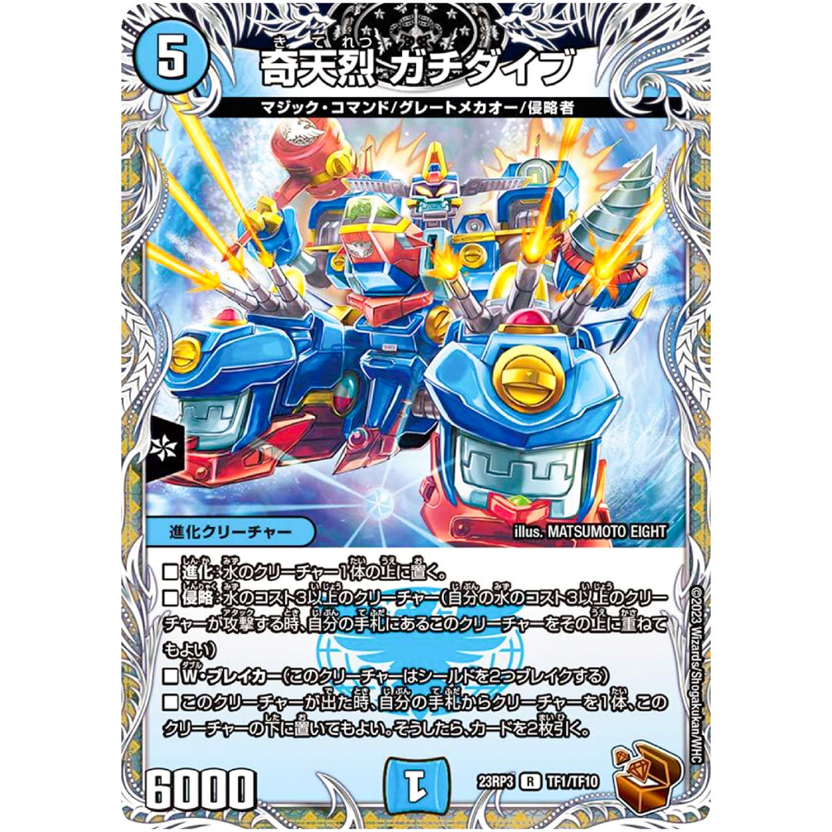 奇天烈 ガチダイブ【R】(23RP3 TF1/TF10 アビス・レボリューション 第3弾 魔覇革命(マッハかくめい)【DM23-RP3】)
