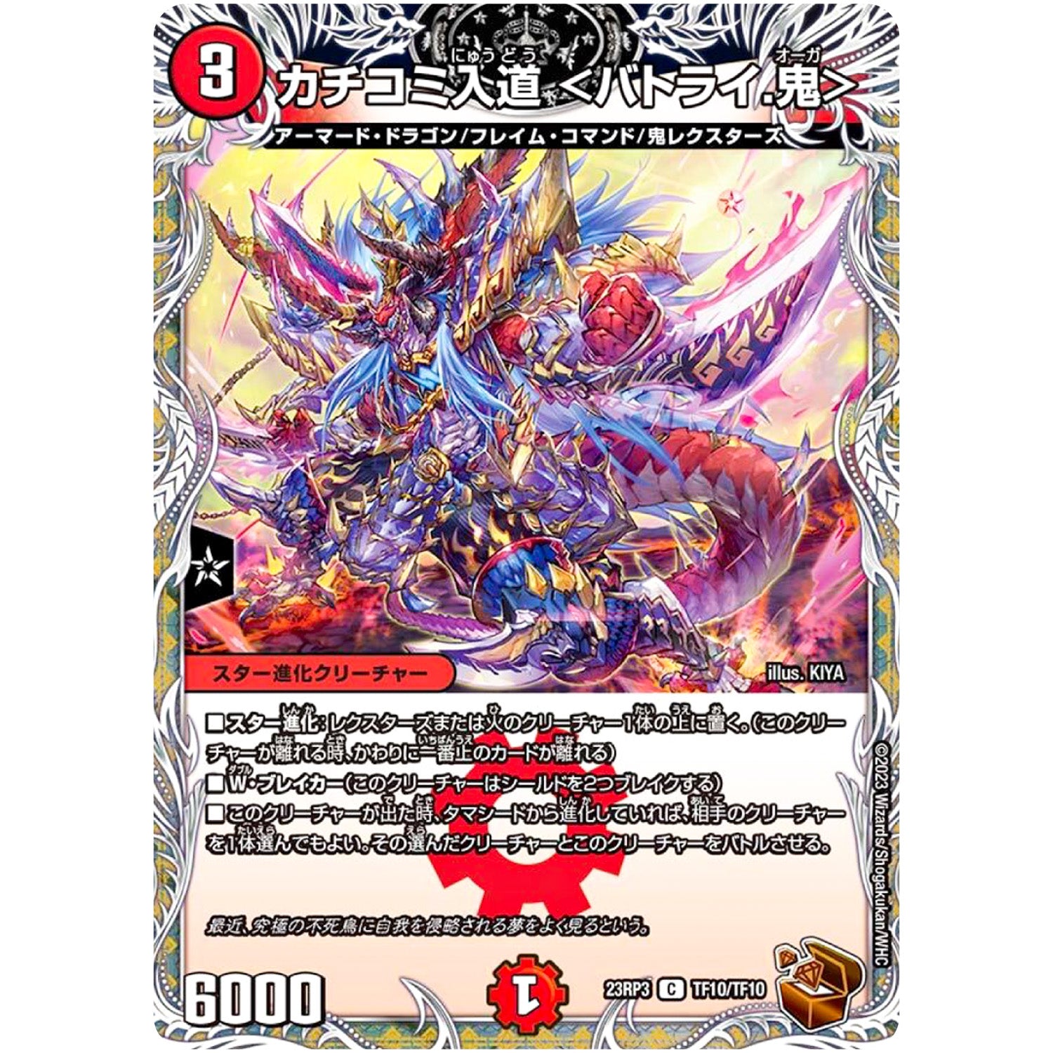 カチコミ入道 <バトライ.鬼>【C】(23RP3 TF10/TF10 アビス・レボリューション 第3弾 魔覇革命(マッハかくめい)【DM23-RP3】)