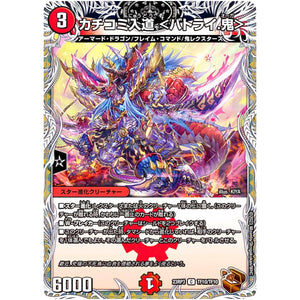 カチコミ入道 <バトライ.鬼>【C】(23RP3 TF10/TF10 アビス・レボリューション 第3弾 魔覇革命(マッハかくめい)【DM23-RP3】)