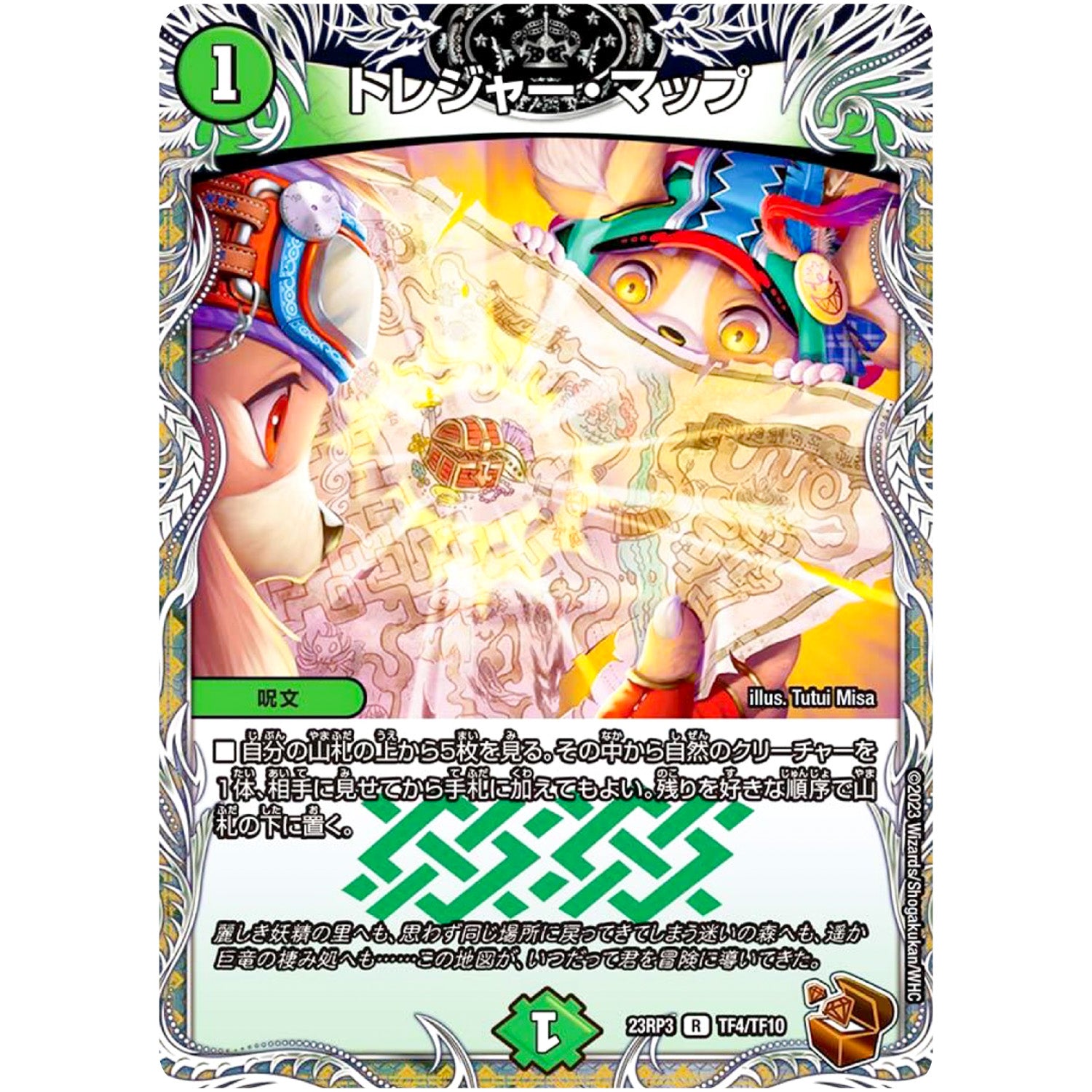 トレジャー・マップ【R】(23RP3 TF4/TF10 アビス・レボリューション 第3弾 魔覇革命(マッハかくめい)【DM23-RP3】)
