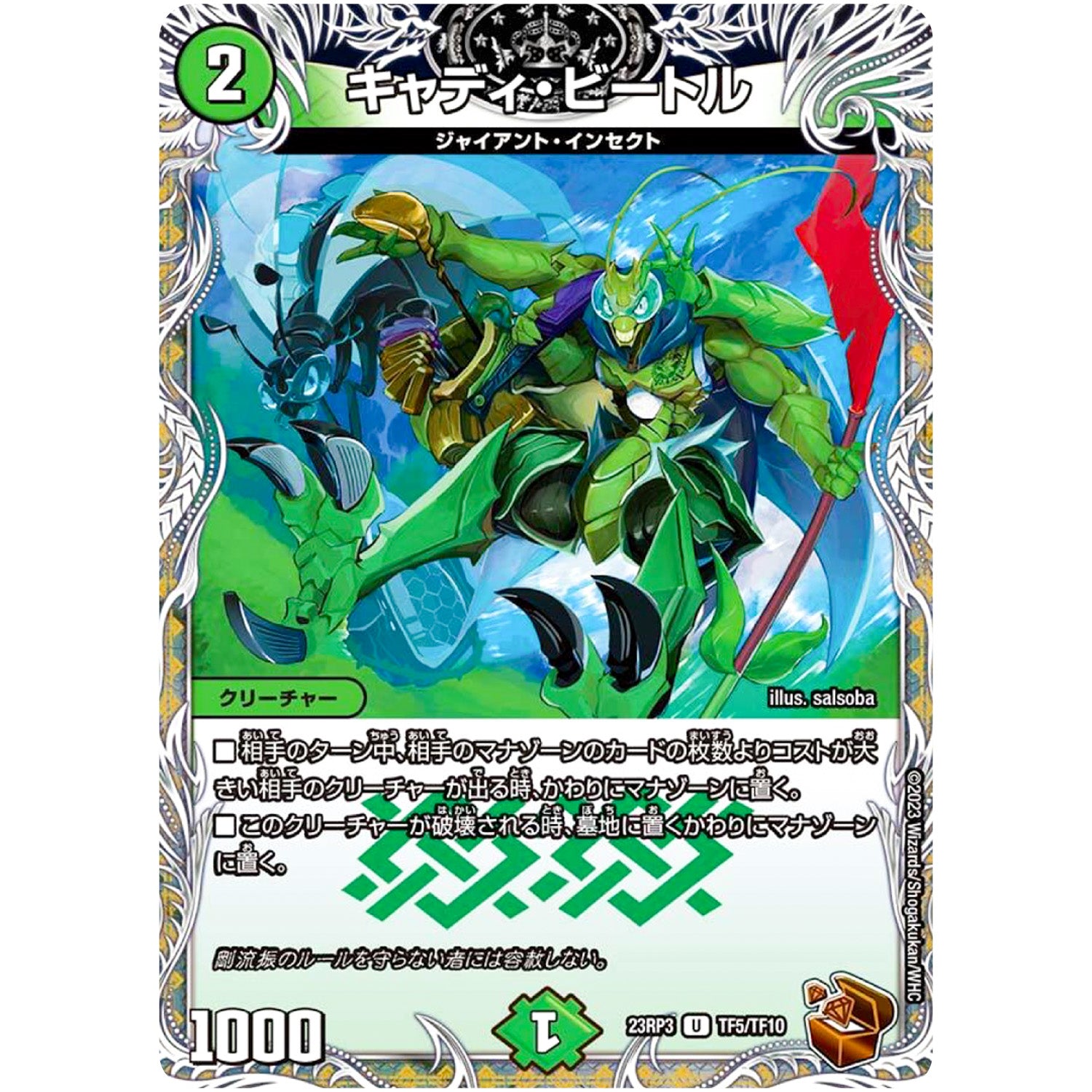 キャディ・ビートル【U】(23RP3 TF5/TF10 アビス・レボリューション 第3弾 魔覇革命(マッハかくめい)【DM23-RP3】)