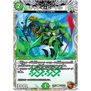 キャディ・ビートル【U】(23RP3 TF5/TF10 アビス・レボリューション 第3弾 魔覇革命(マッハかくめい)【DM23-RP3】)