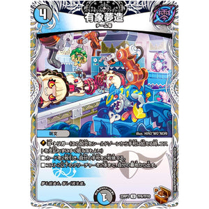 有象夢造【U】(23RP3 TF6/TF10 アビス・レボリューション 第3弾 魔覇革命(マッハかくめい)【DM23-RP3】)