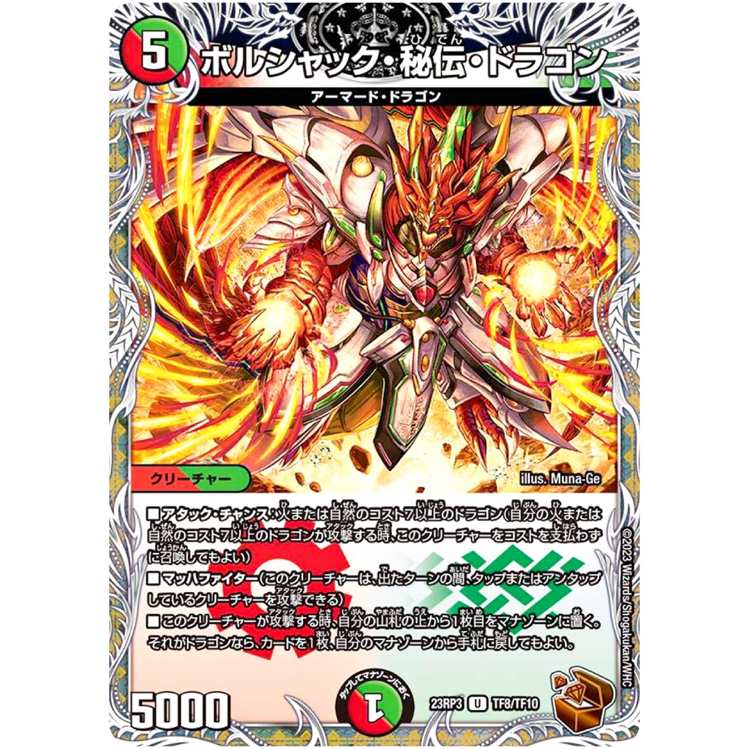 ボルシャック・秘伝・ドラゴン【U】(23RP3 TF8/TF10 アビス・レボリューション 第3弾 魔覇革命(マッハかくめい)【DM23-RP3】)