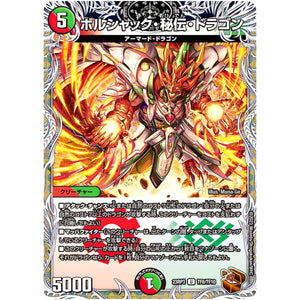 ボルシャック・秘伝・ドラゴン【U】(23RP3 TF8/TF10 アビス・レボリューション 第3弾 魔覇革命(マッハかくめい)【DM23-RP3】)