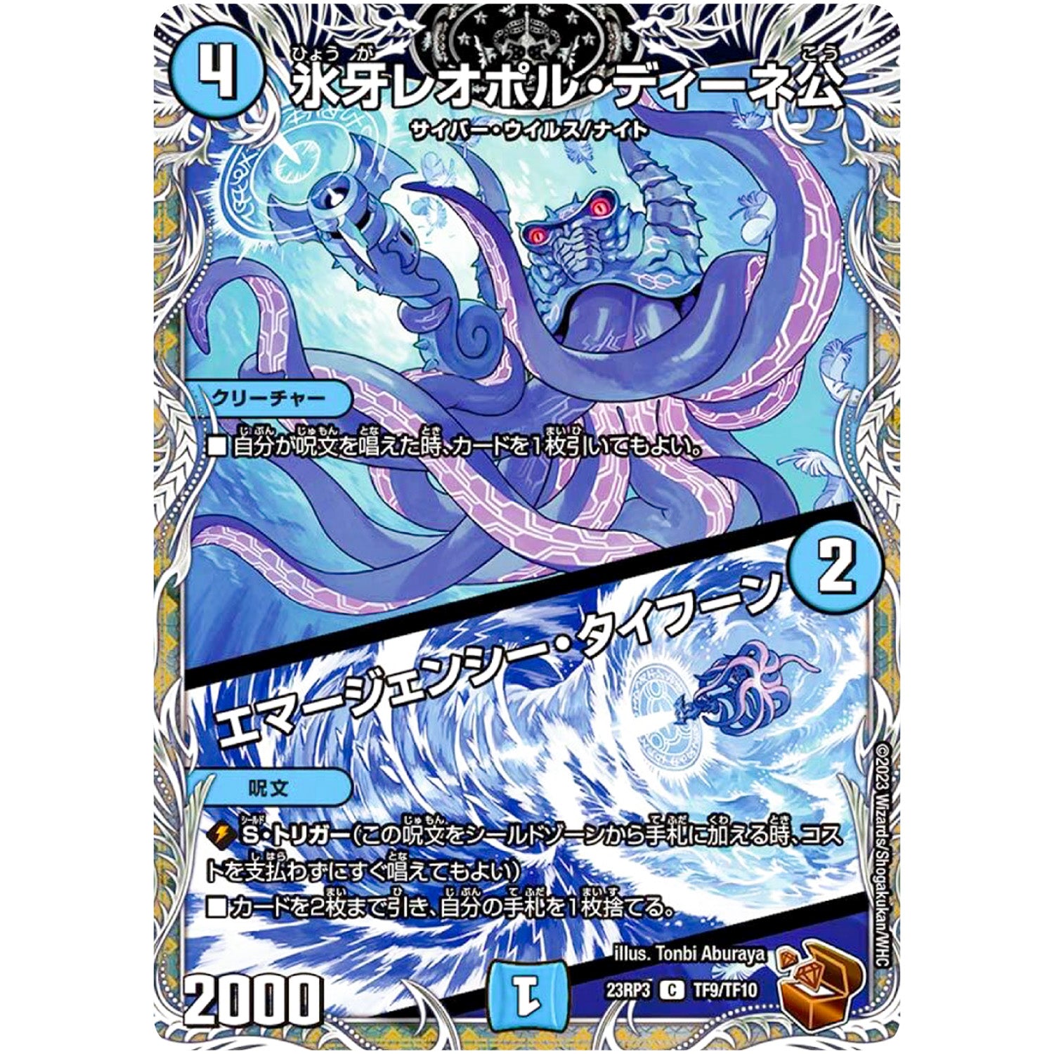 氷牙レオポル・ディーネ公/エマージェンシー・タイフーン【C】(23RP3 TF9/TF10 アビス・レボリューション 第3弾 魔覇革命(マッハかくめい)【DM23-RP3】)