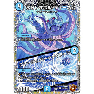 氷牙レオポル・ディーネ公/エマージェンシー・タイフーン【C】(23RP3 TF9/TF10 アビス・レボリューション 第3弾 魔覇革命(マッハかくめい)【DM23-RP3】)