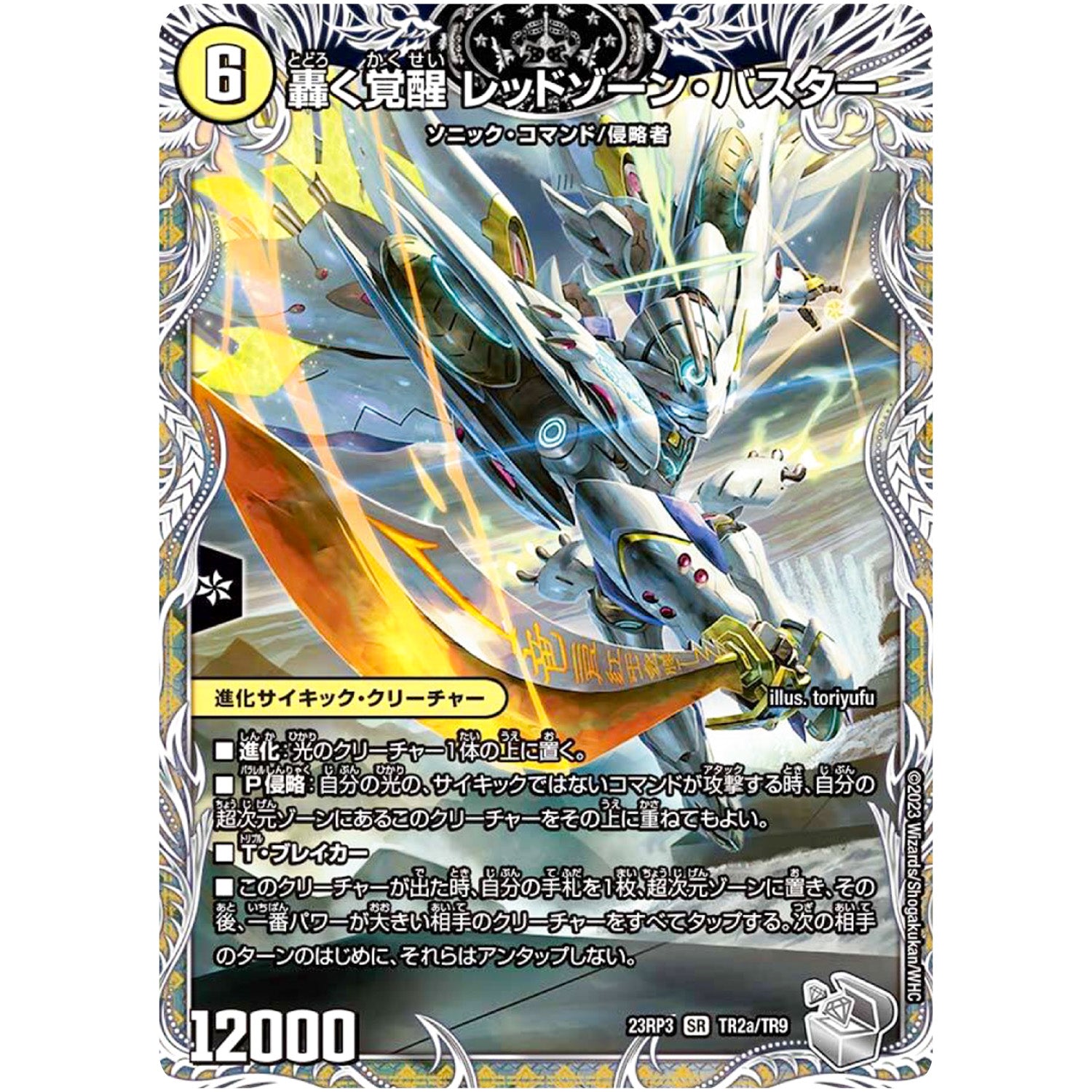 轟く覚醒 レッドゾーン・バスター/蒼き覚醒 ドギラゴンX【SR】(23RP3 TR2/TR9 アビス・レボリューション 第3弾 魔覇革命(マッハかくめい)【DM23-RP3】)