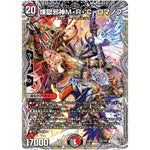 煉獄邪神M・R・C・ロマノフ【SR】(23RP3 TR6/TR9 アビス・レボリューション 第3弾 魔覇革命(マッハかくめい)【DM23-RP3】)