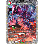 鬼札アバクと鬼札王国【SR】(23RP3 TR7/TR9 アビス・レボリューション 第3弾 魔覇革命(マッハかくめい)【DM23-RP3】)