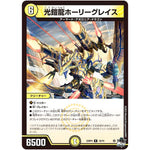 光鎧龍ホーリーグレイス【R】(23RP4 10/74 アビス・レボリューション 第4弾 竜皇神爆輝(りゅうおうしんばくてらす)【DM23-RP4】)