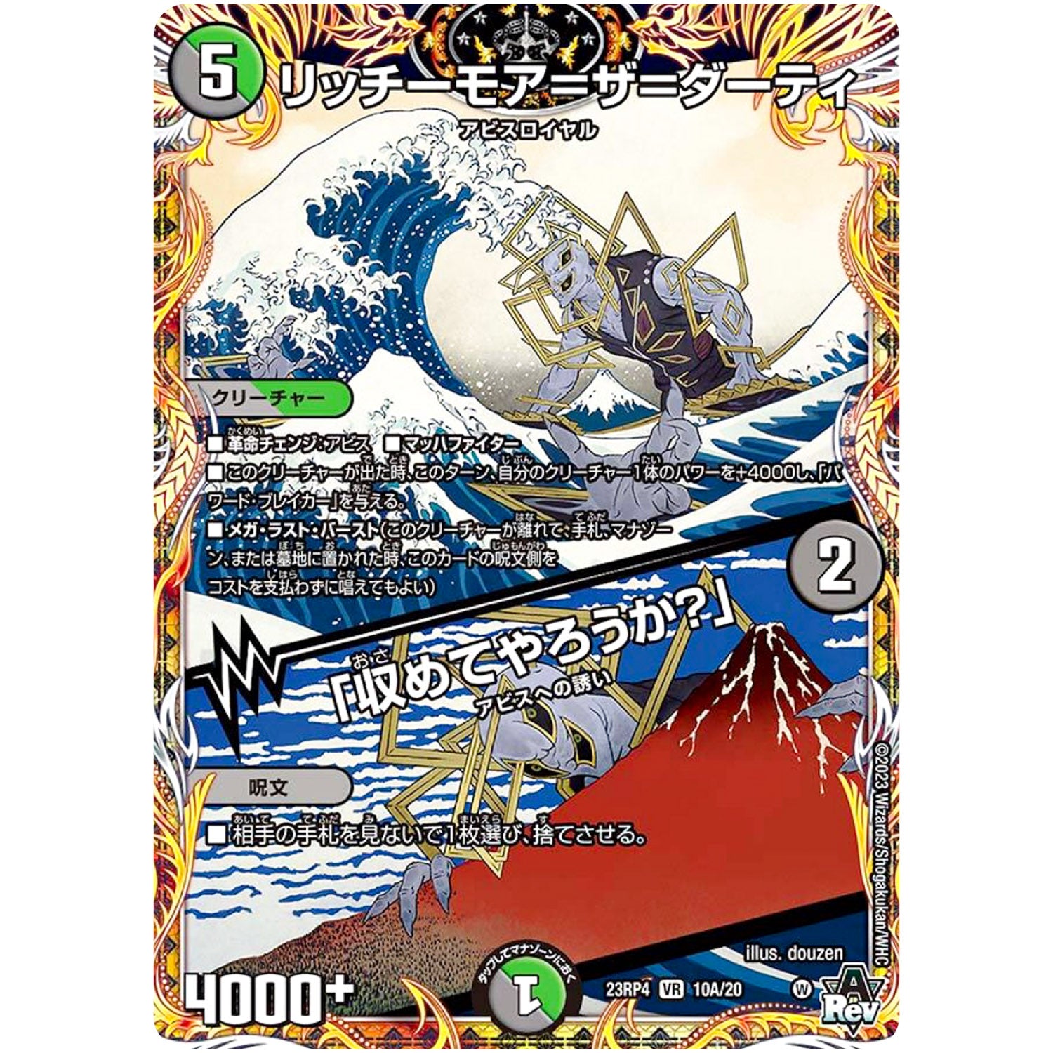 リッチーモア＝ザ＝ダーティ/「収めてやろうか？」【VR】(23RP4 10A/20 アビス・レボリューション 第4弾 竜皇神爆輝(りゅうおうしんばくてらす)【DM23-RP4】)