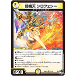 鎧機天 シロフェシー【R】(23RP4 11/74 アビス・レボリューション 第4弾 竜皇神爆輝(りゅうおうしんばくてらす)【DM23-RP4】)