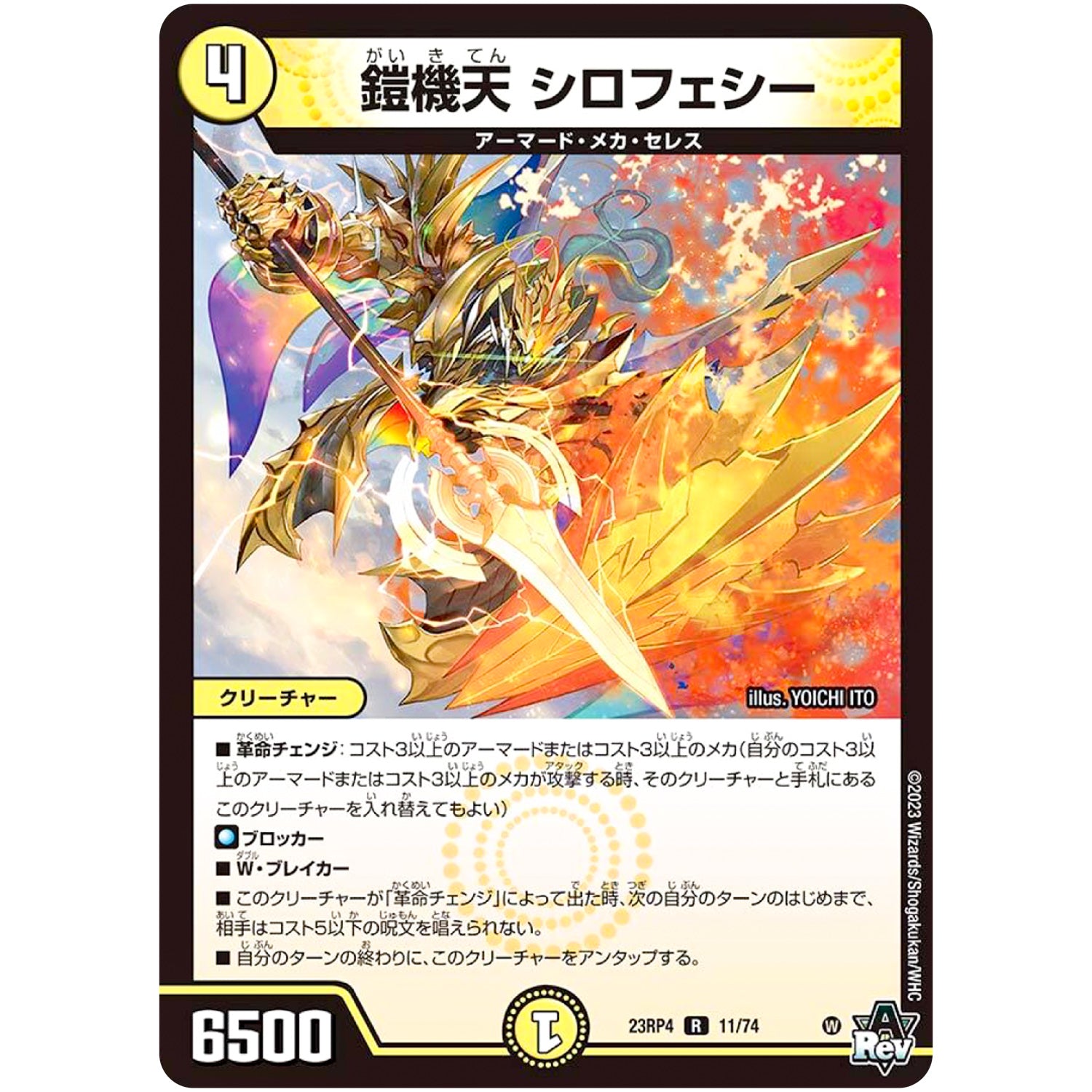 鎧機天 シロフェシー【R】(23RP4 11/74 アビス・レボリューション 第4弾 竜皇神爆輝(りゅうおうしんばくてらす)【DM23-RP4】)