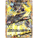 ドラン・ゴル・ゲルス/豪龍の記憶【VR】(23RP4 11A/20 アビス・レボリューション 第4弾 竜皇神爆輝(りゅうおうしんばくてらす)【DM23-RP4】)