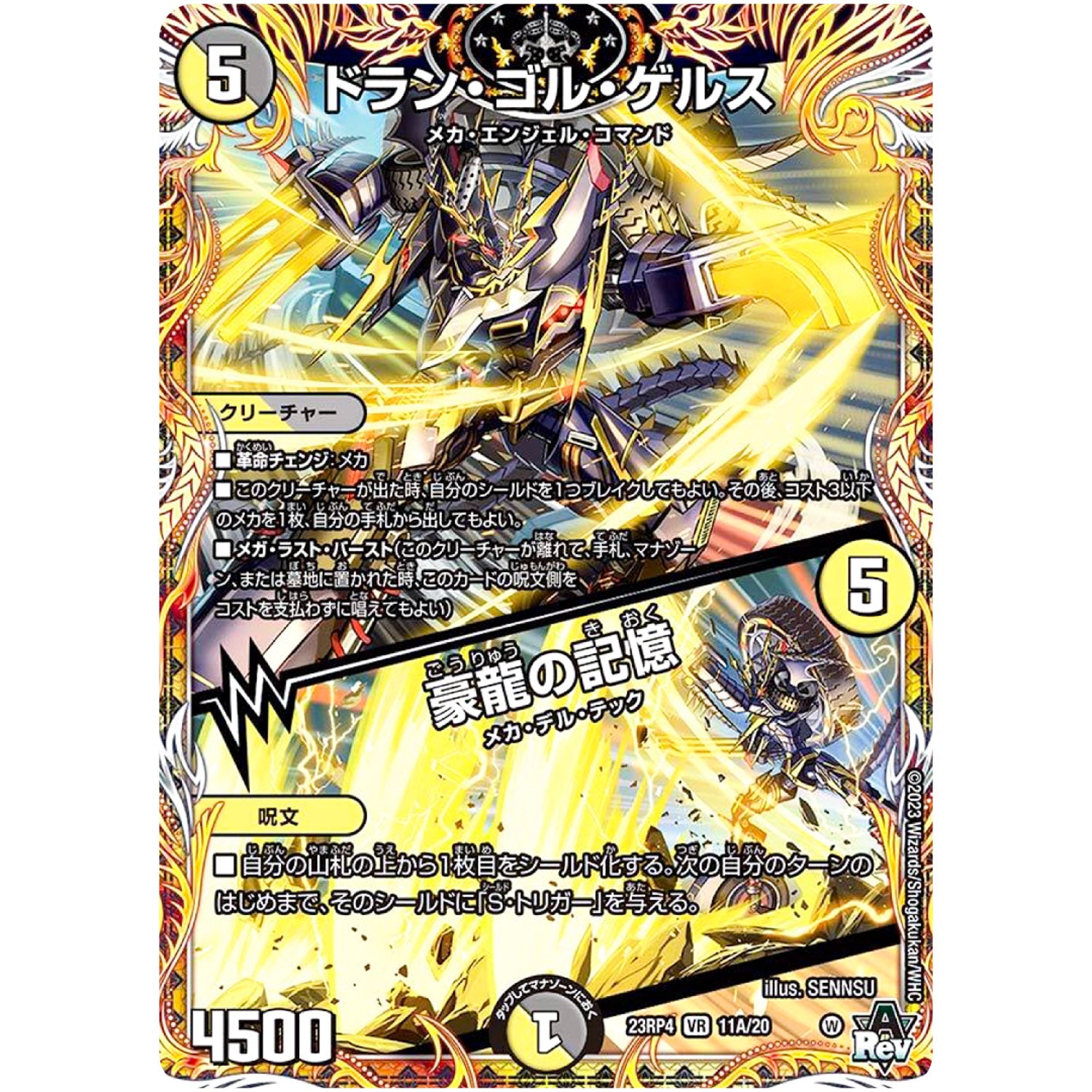 ドラン・ゴル・ゲルス/豪龍の記憶【VR】(23RP4 11A/20 アビス・レボリューション 第4弾 竜皇神爆輝(りゅうおうしんばくてらす)【DM23-RP4】)