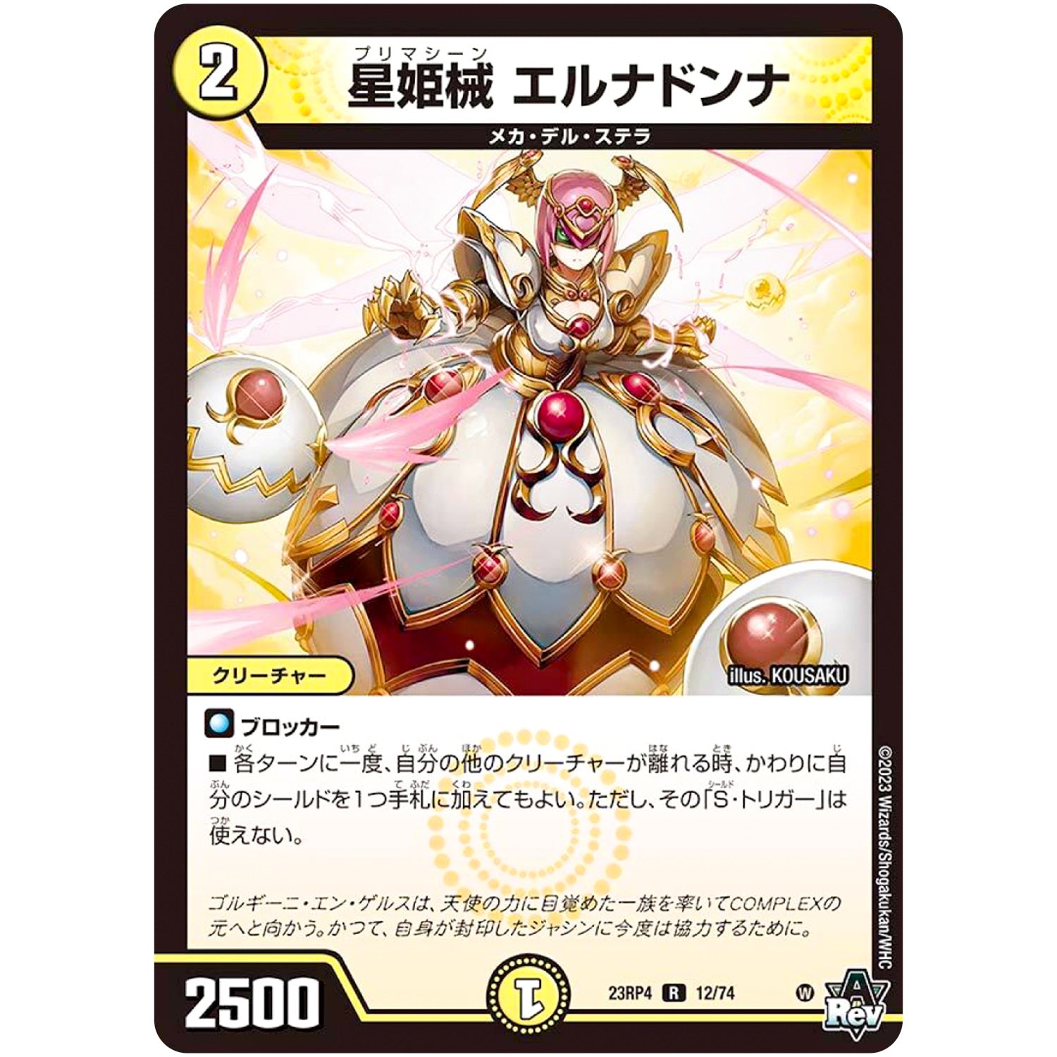 星姫械 エルナドンナ【R】(23RP4 12/74 アビス・レボリューション 第4弾 竜皇神爆輝(りゅうおうしんばくてらす)【DM23-RP4】)