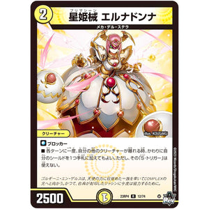 星姫械 エルナドンナ【R】(23RP4 12/74 アビス・レボリューション 第4弾 竜皇神爆輝(りゅうおうしんばくてらす)【DM23-RP4】)