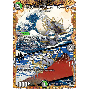 リッチーモア＝ザ＝ダーティ/「収めてやろうか？」【VR】(23RP4 12B/22 アビス・レボリューション 第4弾 竜皇神爆輝(りゅうおうしんばくてらす)【DM23-RP4】)