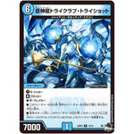 蒼神龍トライクラブ・トライショット【R】(23RP4 13/74 アビス・レボリューション 第4弾 竜皇神爆輝(りゅうおうしんばくてらす)【DM23-RP4】)