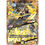 ドラン・ゴル・ゲルス/豪龍の記憶【VR】(23RP4 13B/22 アビス・レボリューション 第4弾 竜皇神爆輝(りゅうおうしんばくてらす)【DM23-RP4】)