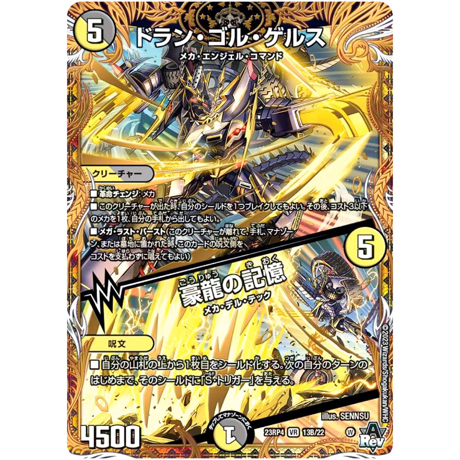 ドラン・ゴル・ゲルス/豪龍の記憶【VR】(23RP4 13B/22 アビス・レボリューション 第4弾 竜皇神爆輝(りゅうおうしんばくてらす)【DM23-RP4】)