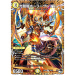 光鎧龍ホーリーグレイス【R】(23RP4 14B/22 アビス・レボリューション 第4弾 竜皇神爆輝(りゅうおうしんばくてらす)【DM23-RP4】)