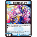 祭前音愛 ユルフワ【R】(23RP4 15/74 アビス・レボリューション 第4弾 竜皇神爆輝(りゅうおうしんばくてらす)【DM23-RP4】)