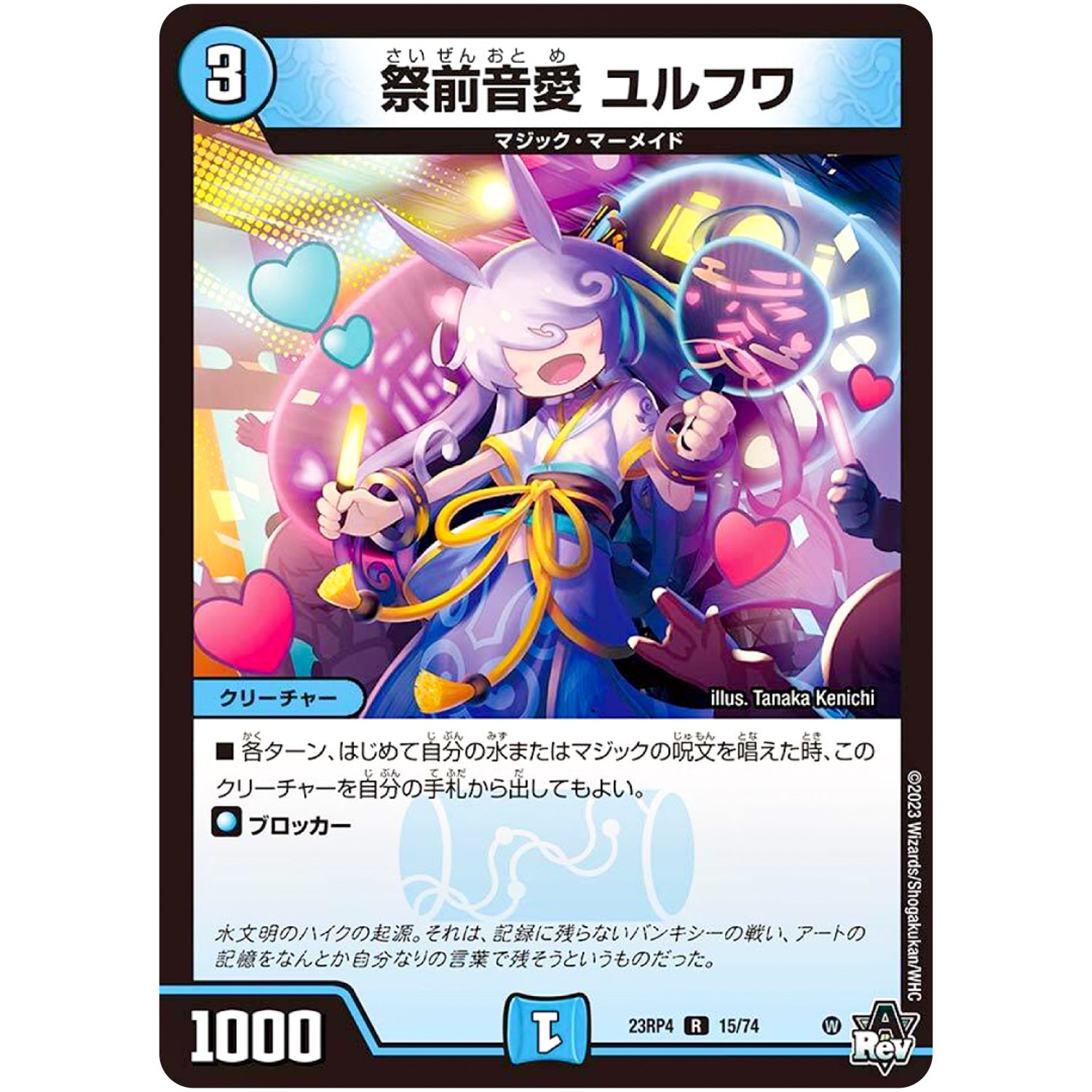 祭前音愛 ユルフワ【R】(23RP4 15/74 アビス・レボリューション 第4弾 竜皇神爆輝(りゅうおうしんばくてらす)【DM23-RP4】)