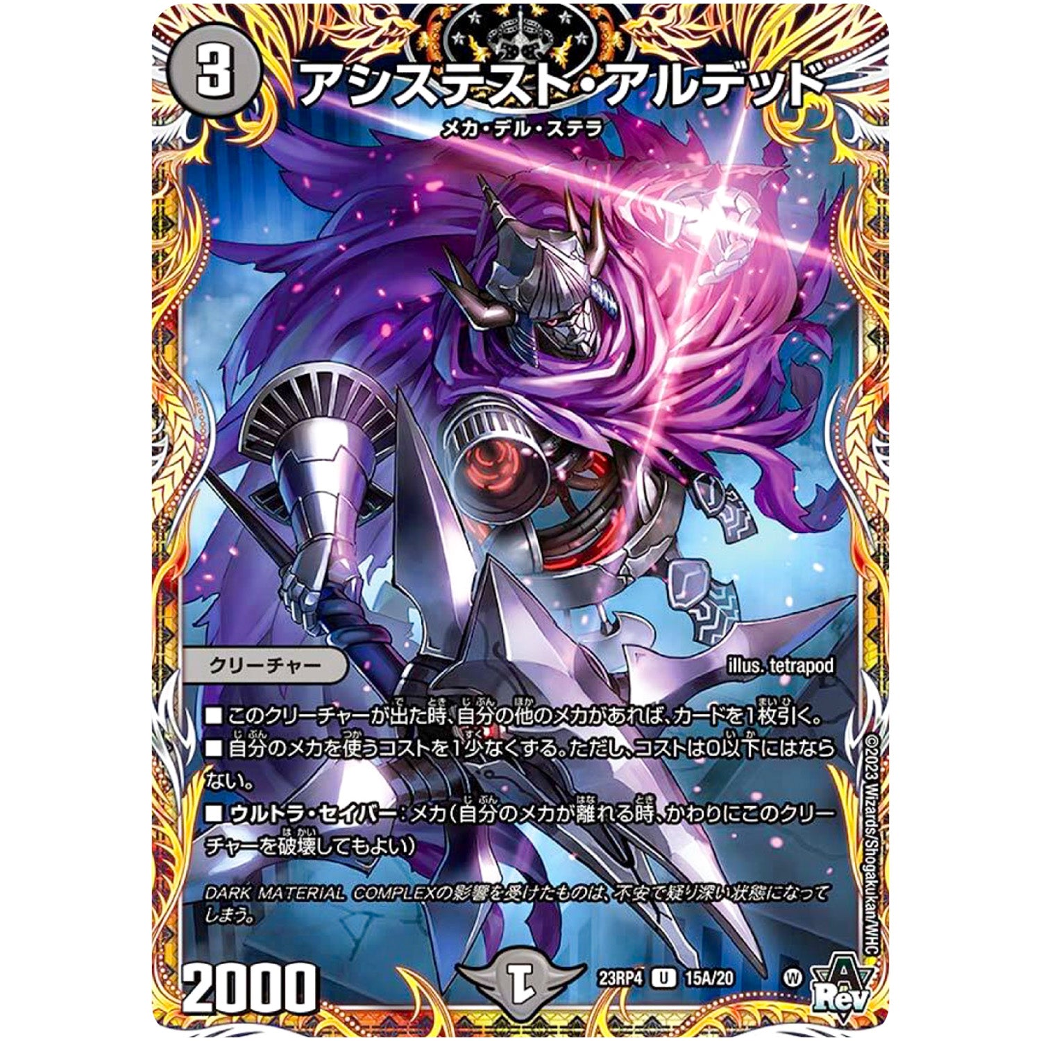 アシステスト・アルデッド【U】(23RP4 15A/20 アビス・レボリューション 第4弾 竜皇神爆輝(りゅうおうしんばくてらす)【DM23-RP4】)