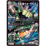 シェケダン・ドメ・ゲルス/ドメスティック・アイ【R】(23RP4 16/74 アビス・レボリューション 第4弾 竜皇神爆輝(りゅうおうしんばくてらす)【DM23-RP4】)