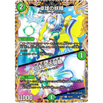 卓球の妖精/回転する開眼【U】(23RP4 16A/20 アビス・レボリューション 第4弾 竜皇神爆輝(りゅうおうしんばくてらす)【DM23-RP4】)