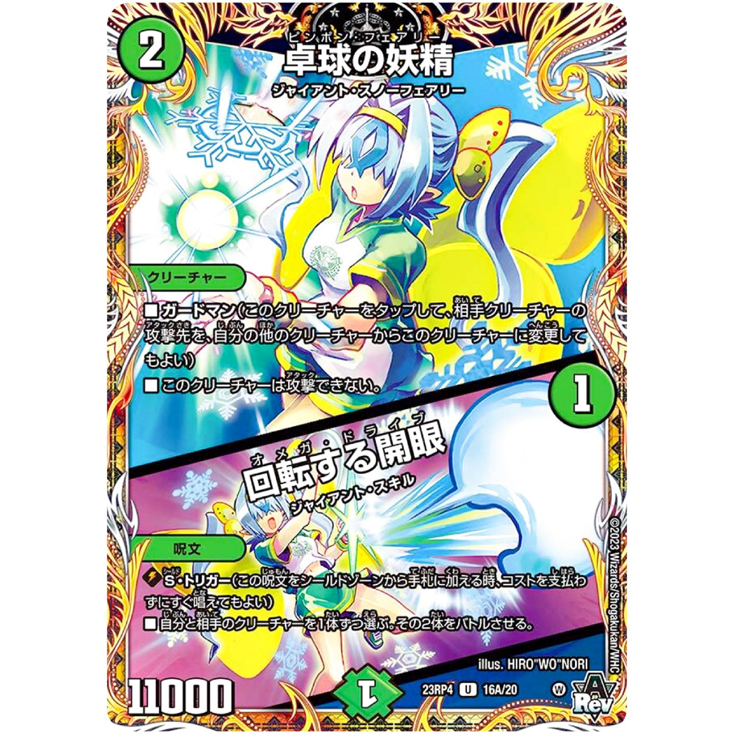 卓球の妖精/回転する開眼【U】(23RP4 16A/20 アビス・レボリューション 第4弾 竜皇神爆輝(りゅうおうしんばくてらす)【DM23-RP4】)