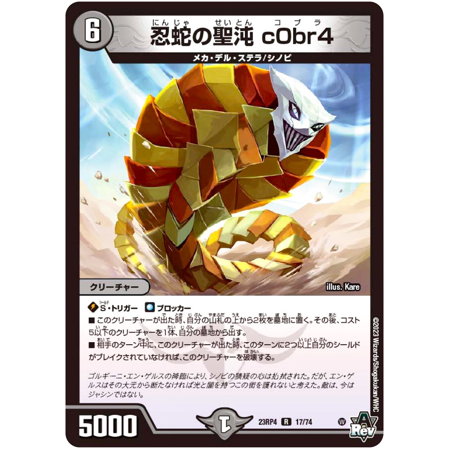 忍蛇の聖沌 c0br4【R】(23RP4 17/74 アビス・レボリューション 第4弾 竜皇神爆輝(りゅうおうしんばくてらす)【DM23-RP4】)