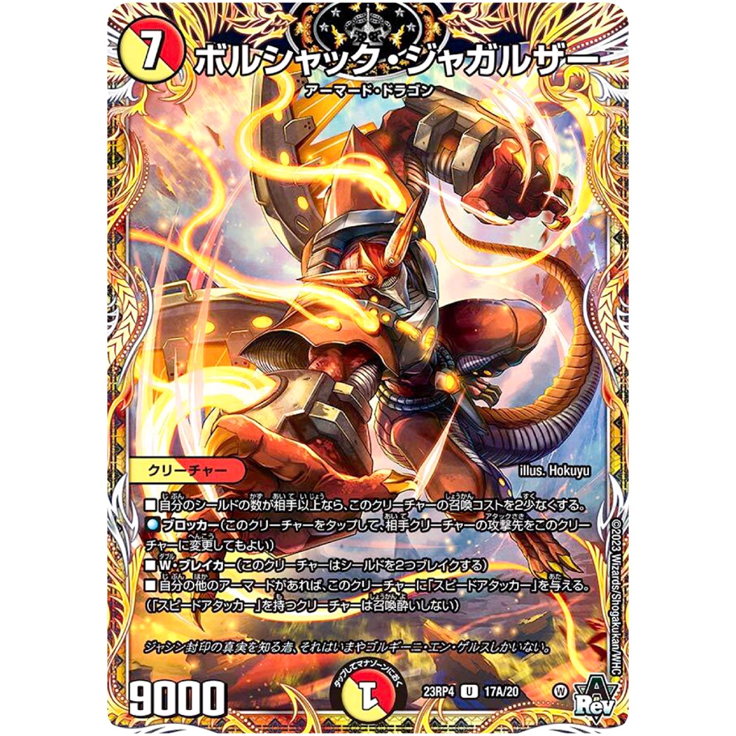 ボルシャック・ジャガルザー【U】(23RP4 17A/20 アビス・レボリューション 第4弾 竜皇神爆輝(りゅうおうしんばくてらす)【DM23-RP4】)