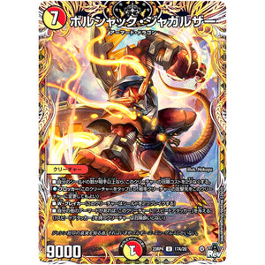 ボルシャック・ジャガルザー【U】(23RP4 17A/20 アビス・レボリューション 第4弾 竜皇神爆輝(りゅうおうしんばくてらす)【DM23-RP4】)