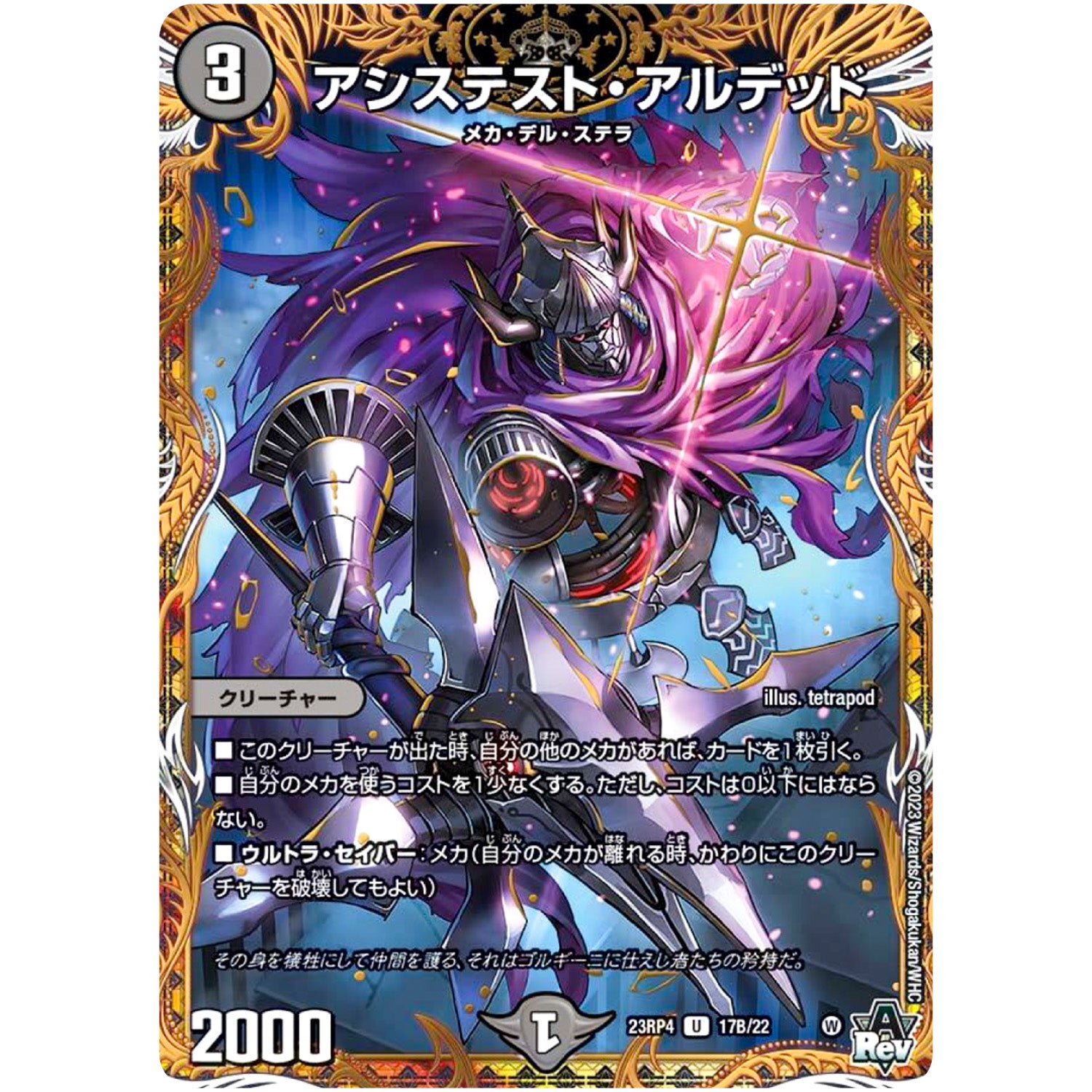 アシステスト・アルデッド【U】(23RP4 17B/22 アビス・レボリューション 第4弾 竜皇神爆輝(りゅうおうしんばくてらす)【DM23-RP4】)