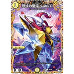 忍式の聖沌 y4kk0【C】(23RP4 18A/20 アビス・レボリューション 第4弾 竜皇神爆輝(りゅうおうしんばくてらす)【DM23-RP4】)