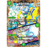 卓球の妖精/回転する開眼【U】(23RP4 18B/22 アビス・レボリューション 第4弾 竜皇神爆輝(りゅうおうしんばくてらす)【DM23-RP4】)