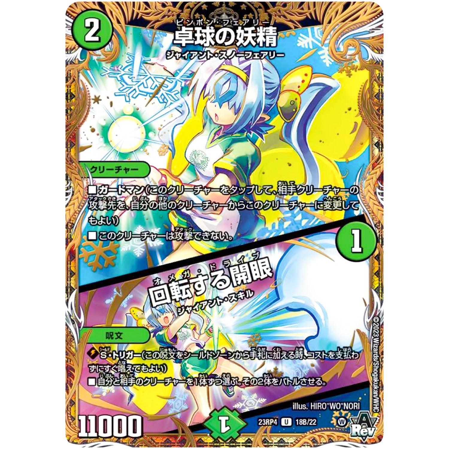 卓球の妖精/回転する開眼【U】(23RP4 18B/22 アビス・レボリューション 第4弾 竜皇神爆輝(りゅうおうしんばくてらす)【DM23-RP4】)