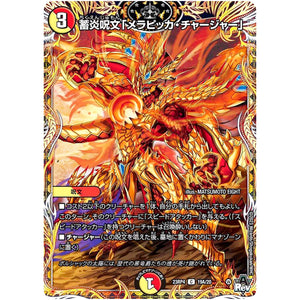 蓄炎呪文「メラピッカ・チャージャー」【C】(23RP4 19A/20 アビス・レボリューション 第4弾 竜皇神爆輝(りゅうおうしんばくてらす)【DM23-RP4】)